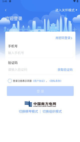 南网在线 便捷电力服务触手可及，手机版下载安装指南