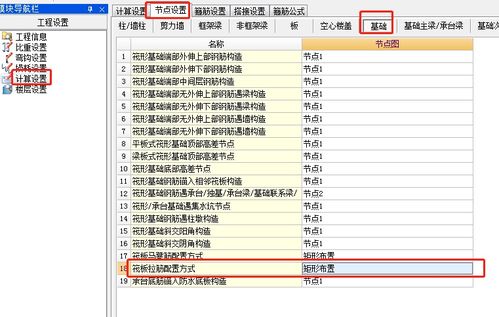 如何在广联达等基础软件中设置梅花形布置的C8@300×300筏板基础拉结筋